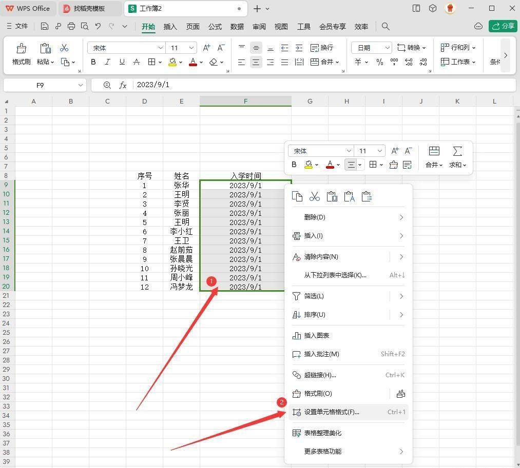 wps日期格式怎么设置(wps如何更改时间格式)