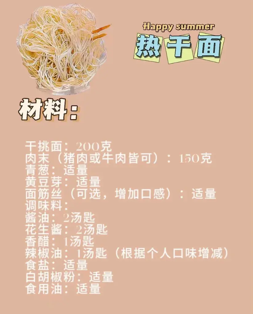 热干面武汉正宗做法(热干面配料用什么食材)