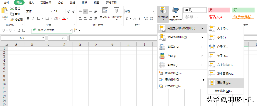 excel如何筛选重复数据(如何利用Excel筛选表格相同数据)