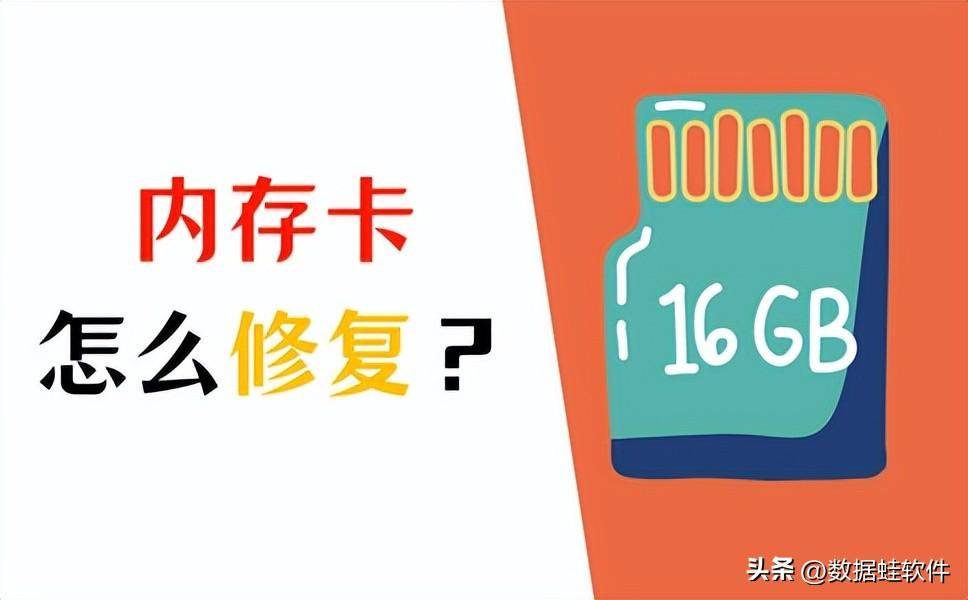 sd卡损坏最简单的修复方法(内存卡修复工具有哪些)