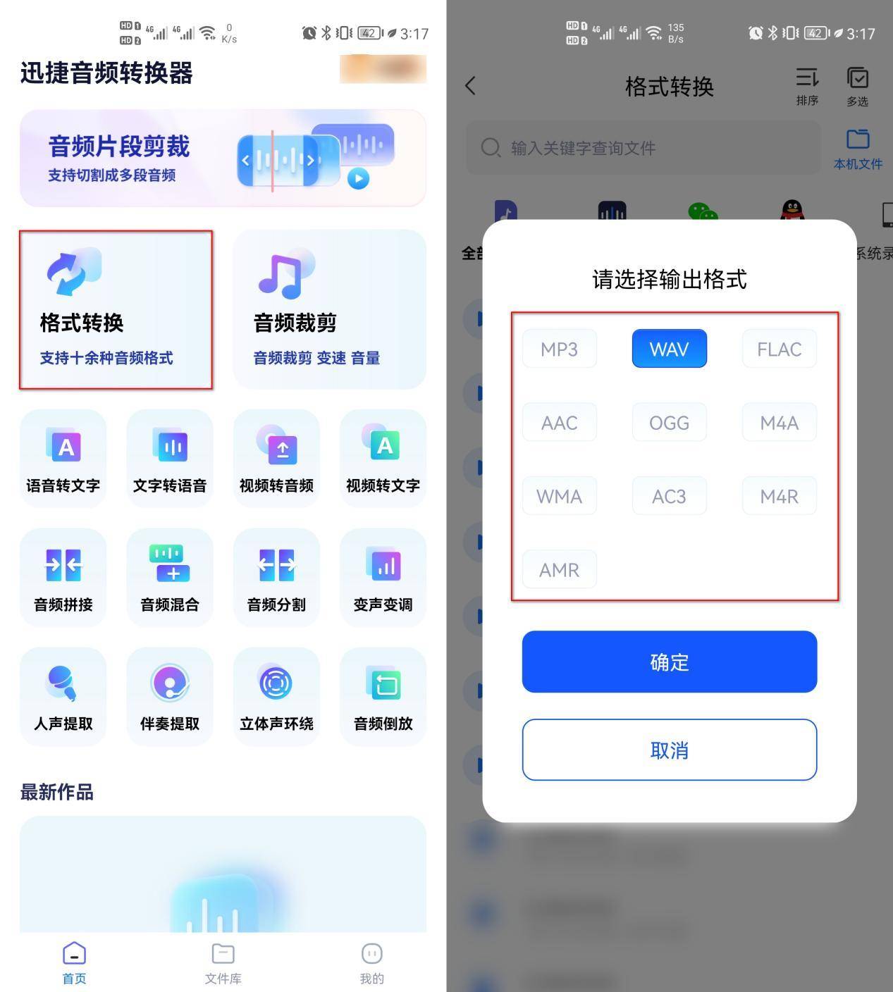 mp3格式转换器怎么使用(MP3怎么转换格式)