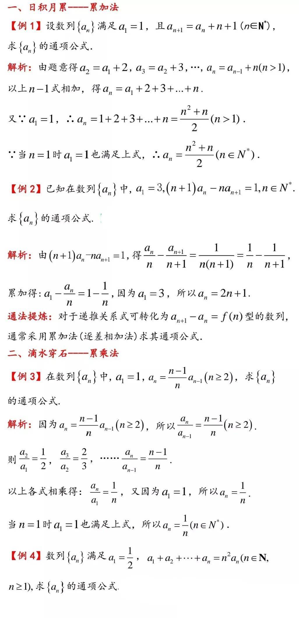 数列公式总结大全(数列求通项公式方法大全)