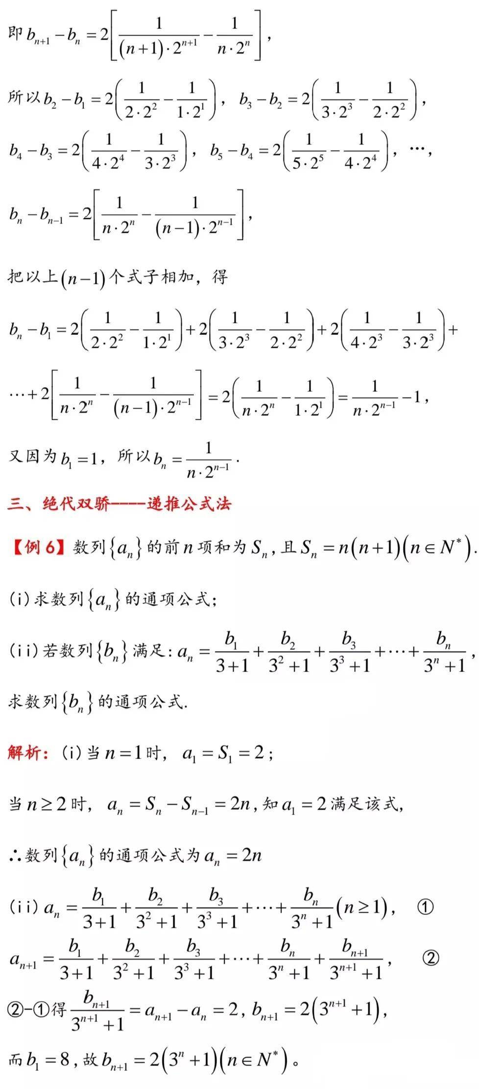 数列公式总结大全(数列求通项公式方法大全)