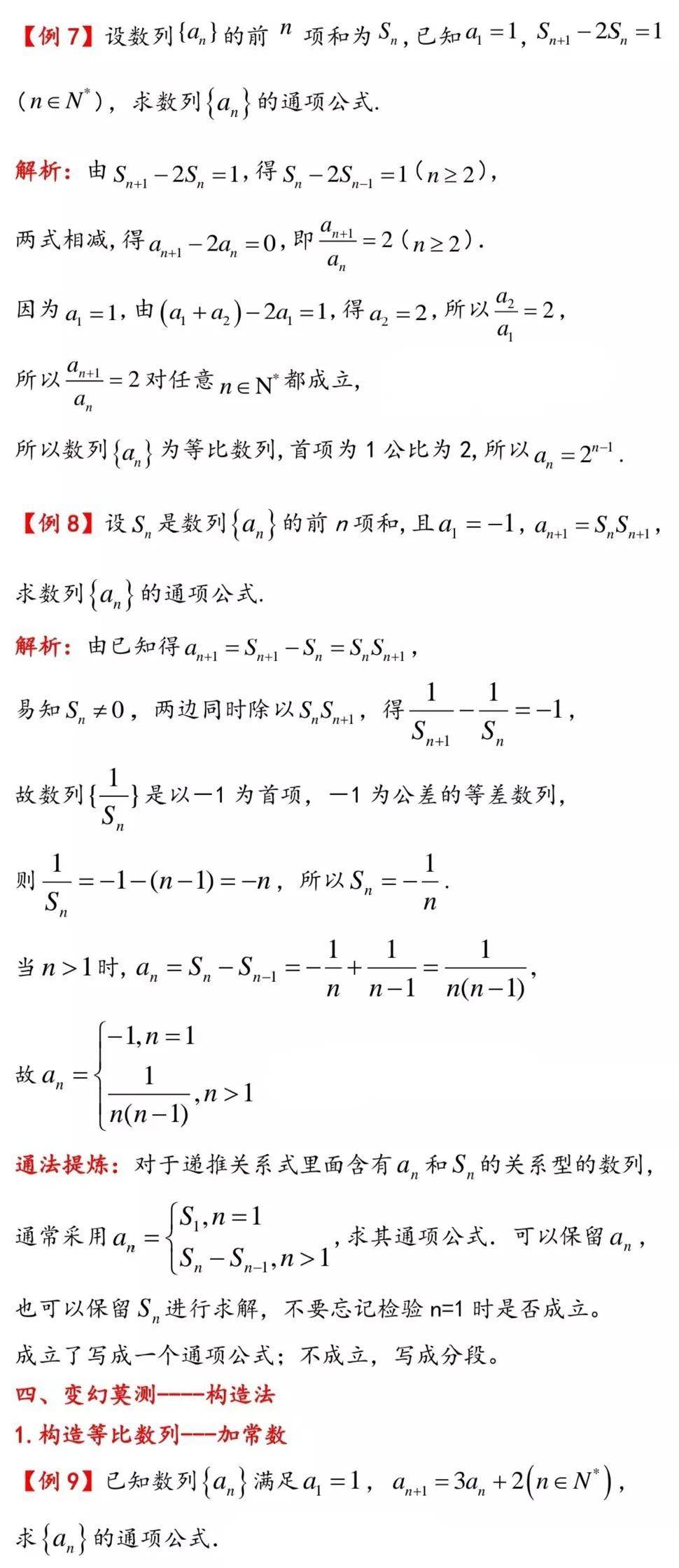 数列公式总结大全(数列求通项公式方法大全)