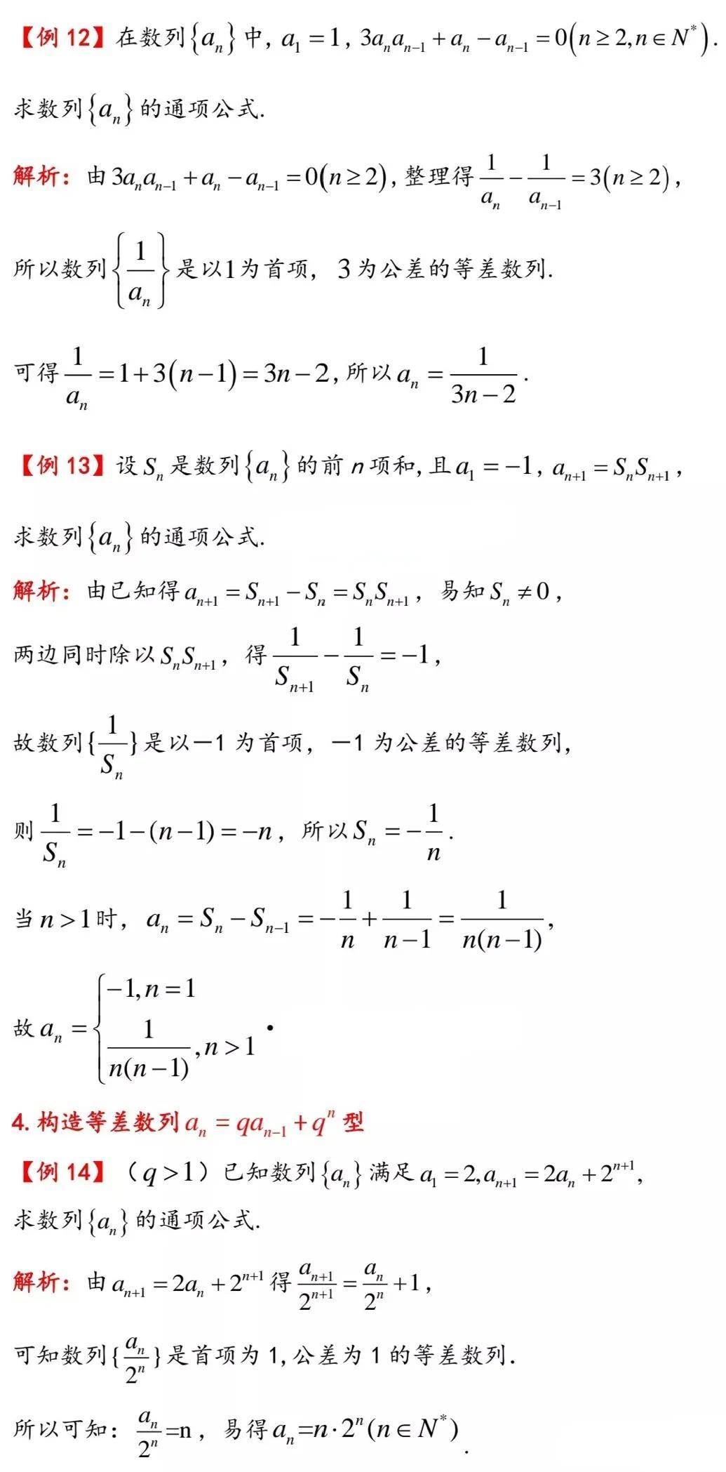 数列公式总结大全(数列求通项公式方法大全)