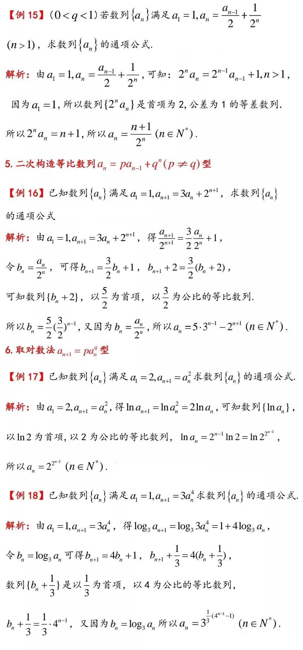 数列公式总结大全(数列求通项公式方法大全)