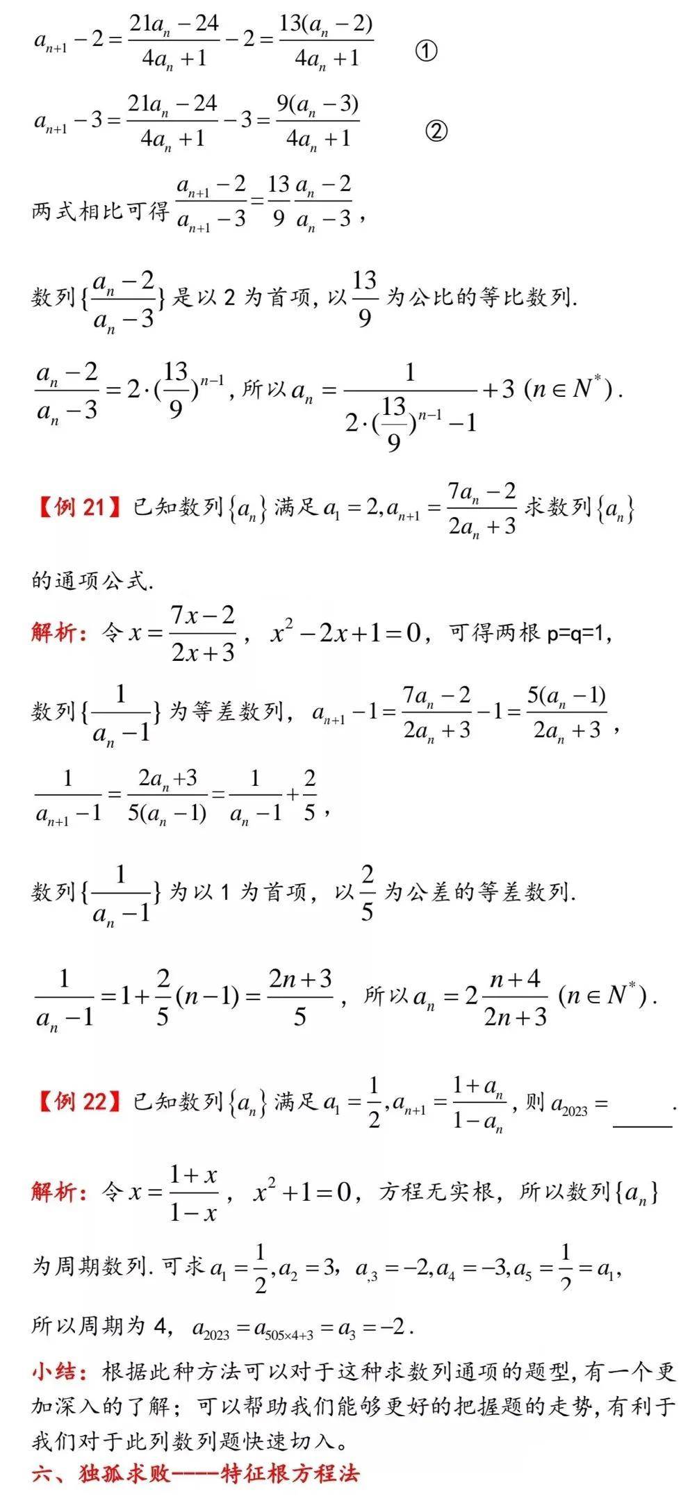 数列公式总结大全(数列求通项公式方法大全)