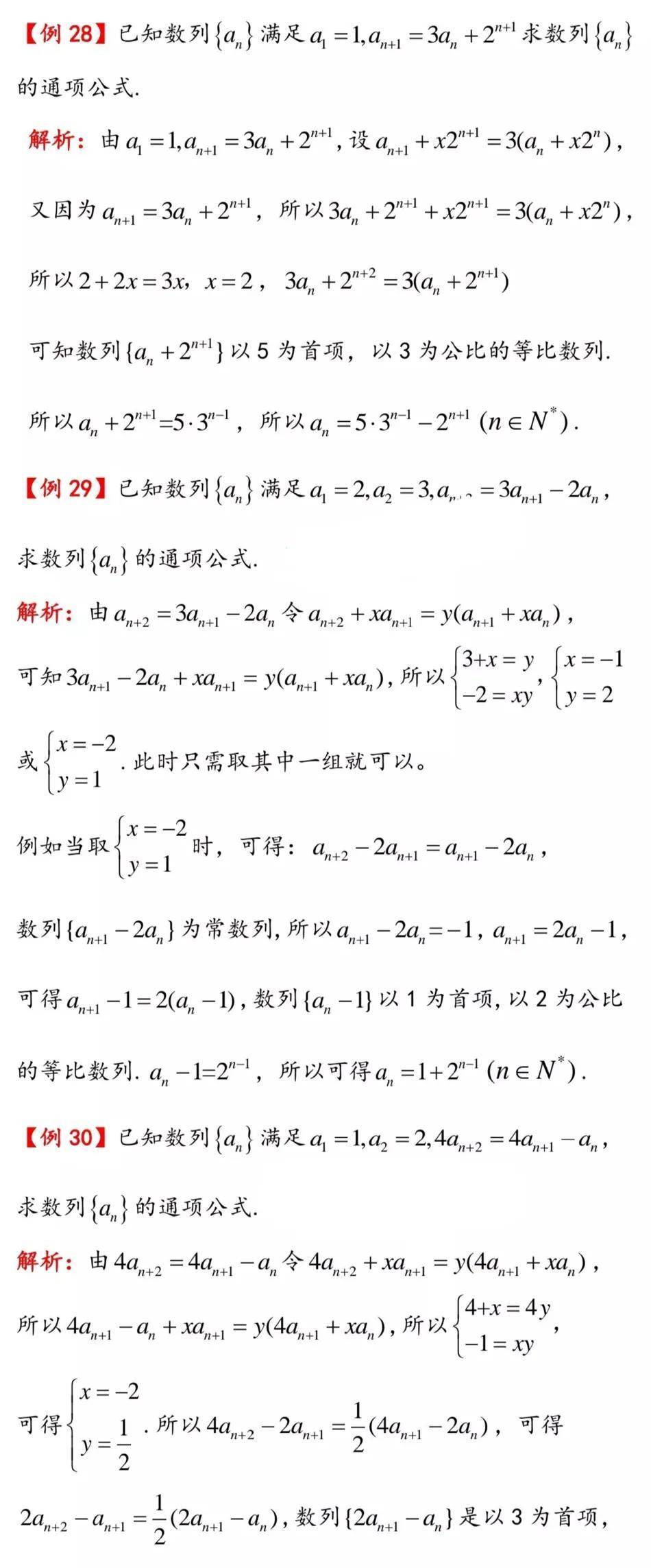 数列公式总结大全(数列求通项公式方法大全)