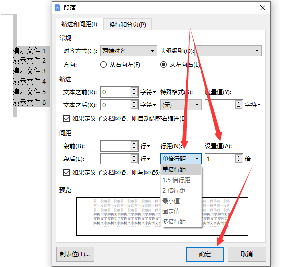 文档怎么缩小行间距(Word文档中怎么调整行距)