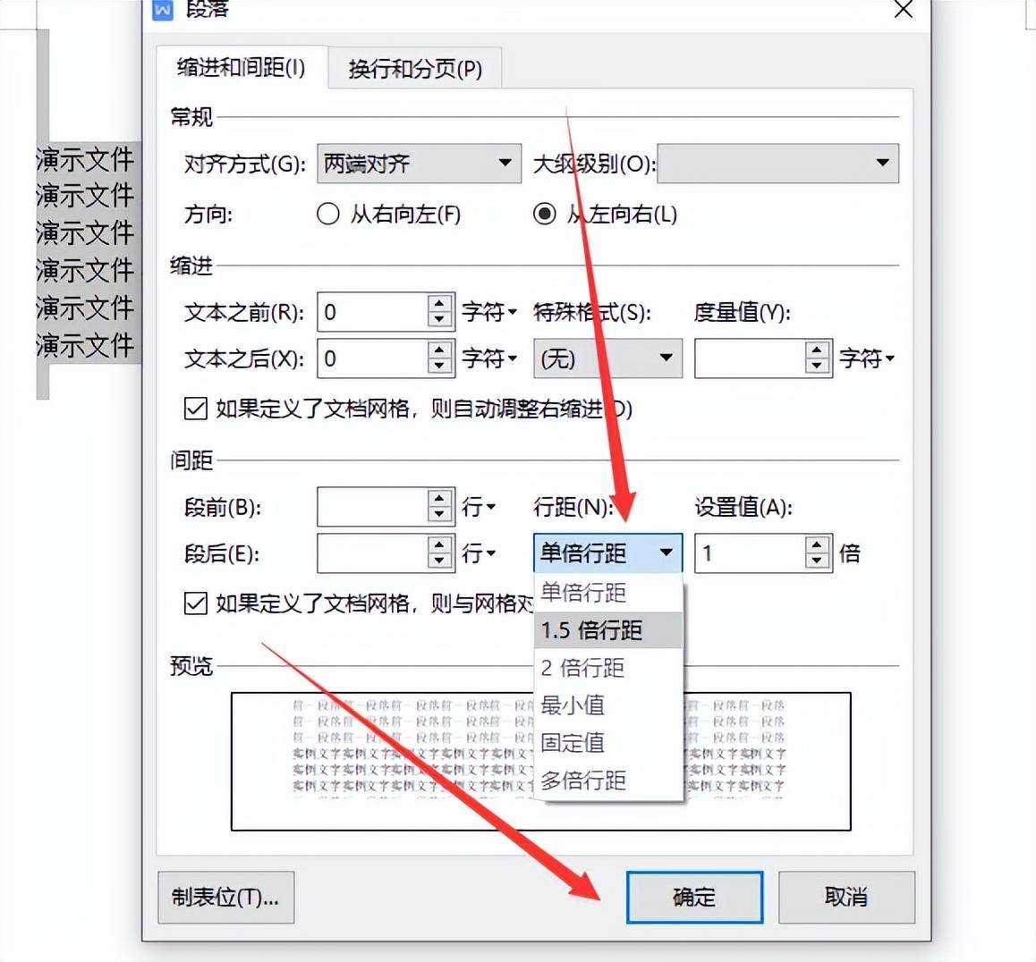 文档怎么缩小行间距(Word文档中怎么调整行距)