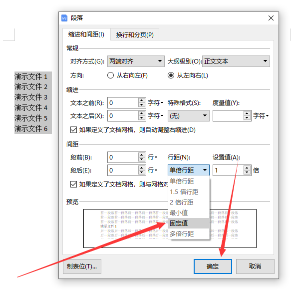 文档怎么缩小行间距(Word文档中怎么调整行距)