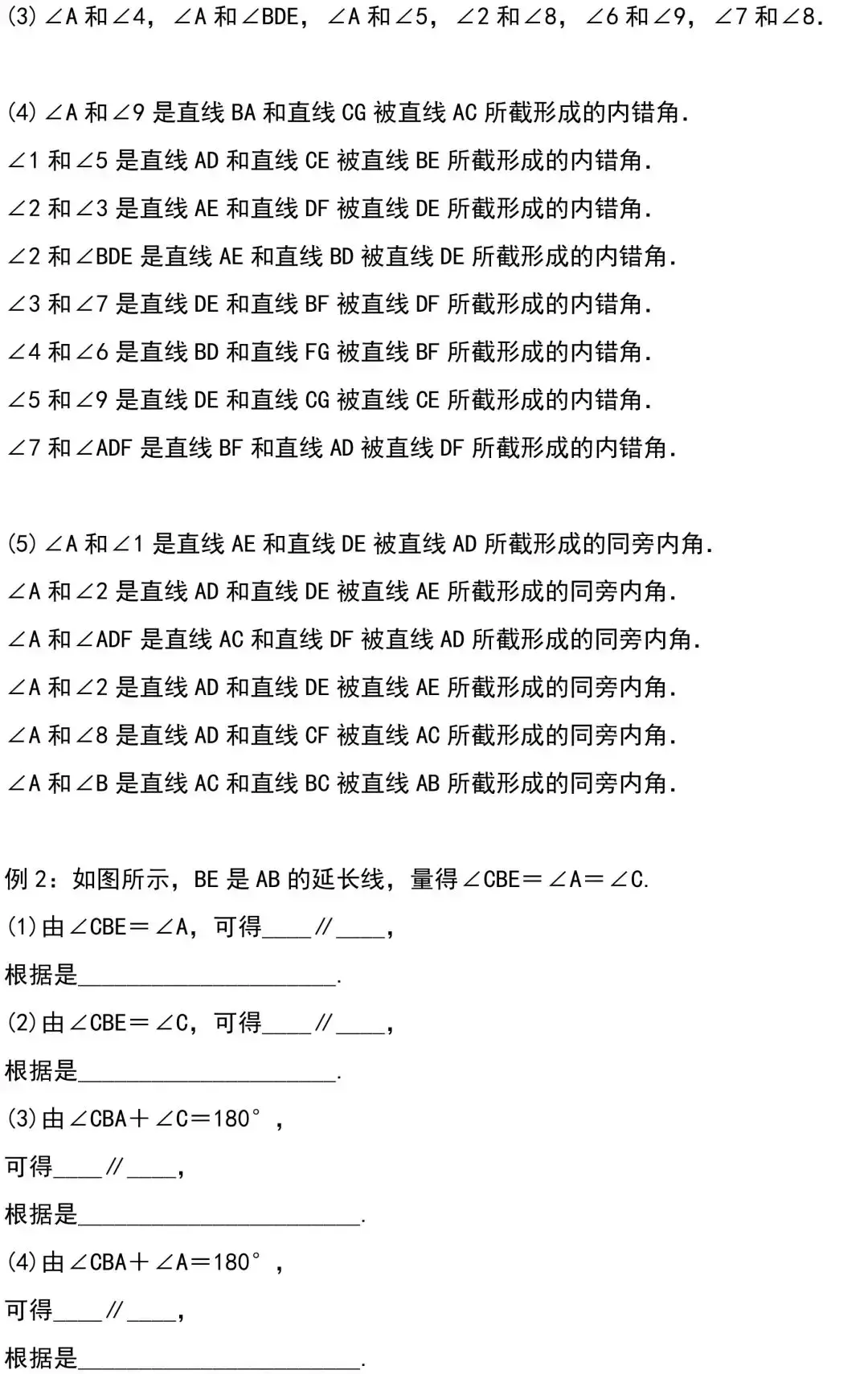 平行线证明题型解题技巧(平行线判定及性质的3种诀窍)