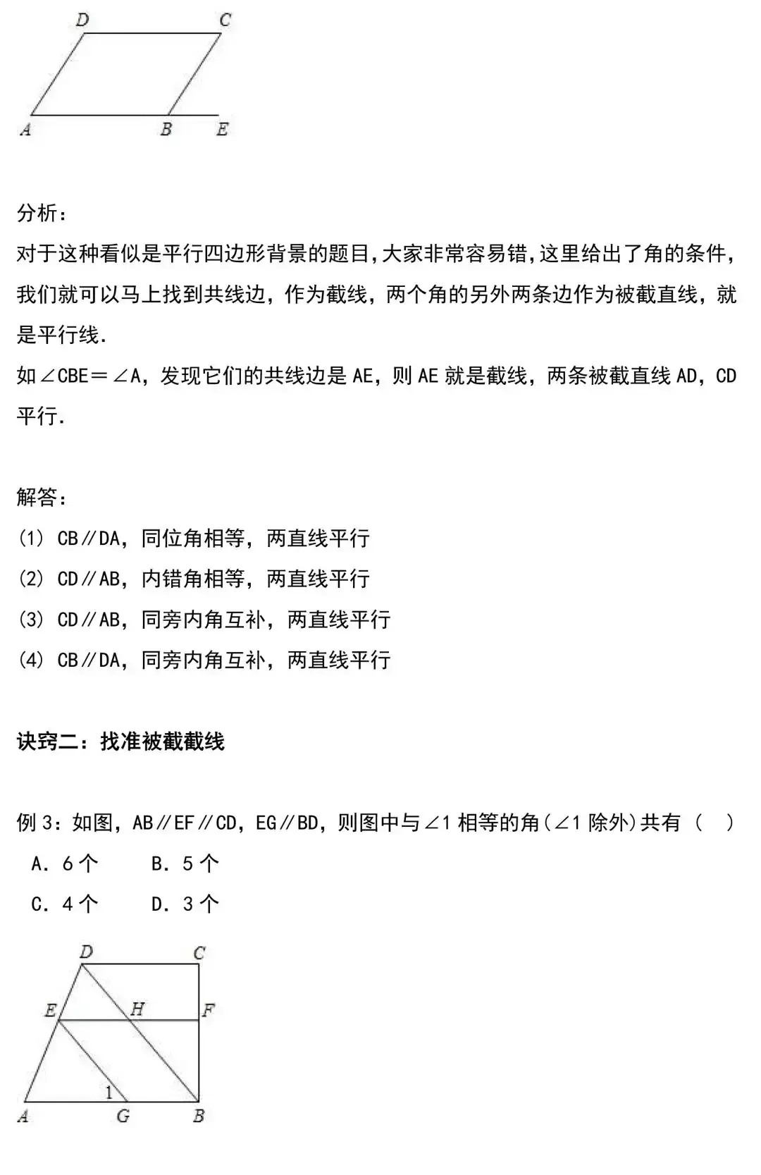 平行线证明题型解题技巧(平行线判定及性质的3种诀窍)