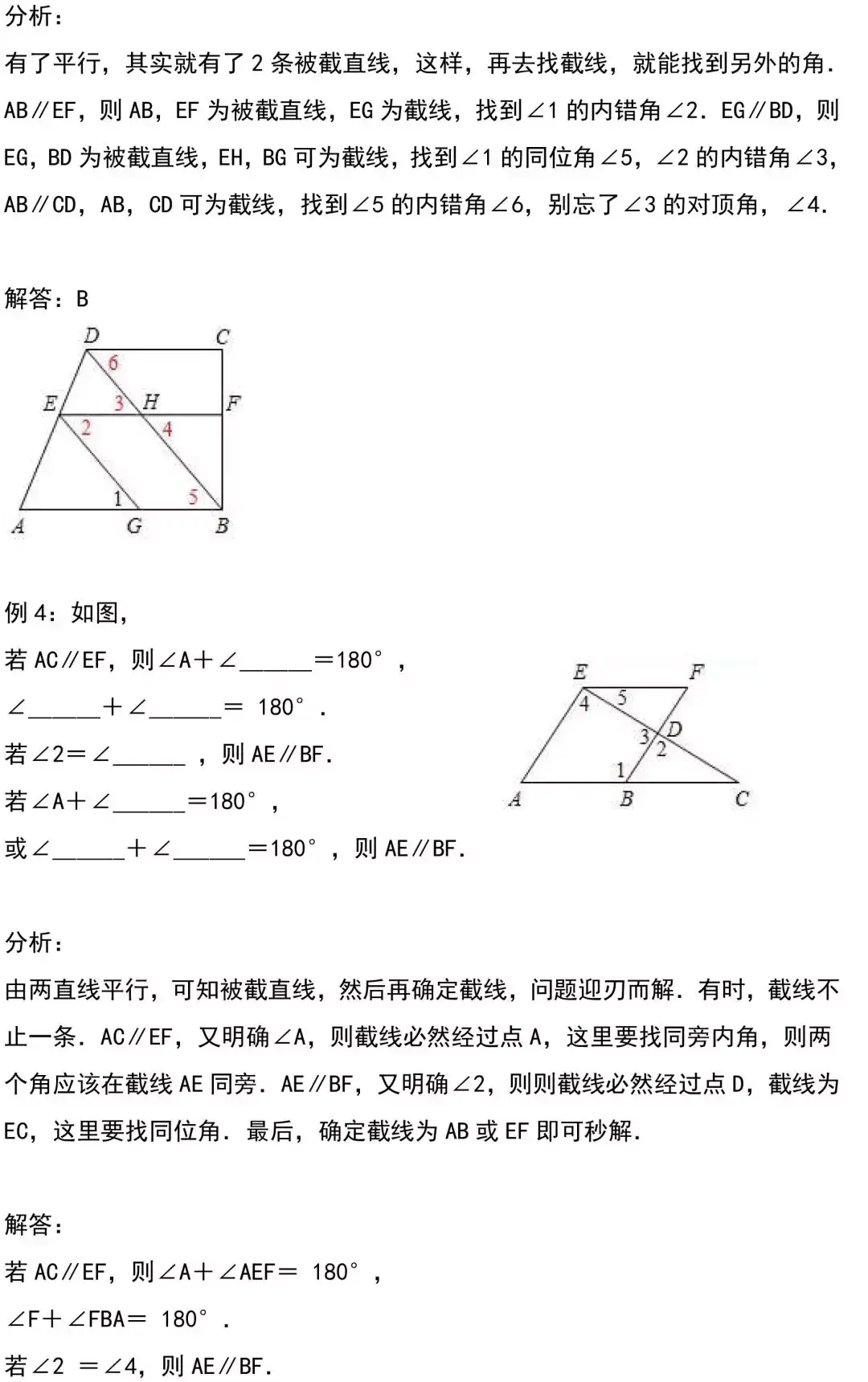 平行线证明题型解题技巧(平行线判定及性质的3种诀窍)