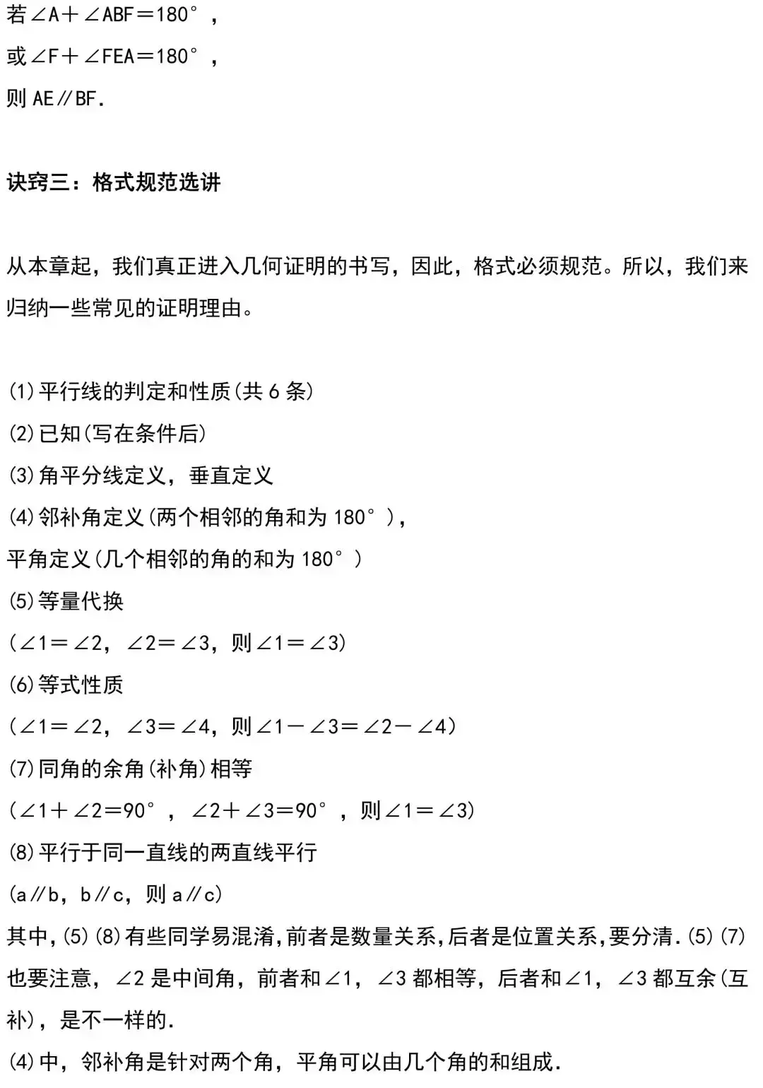 平行线证明题型解题技巧(平行线判定及性质的3种诀窍)