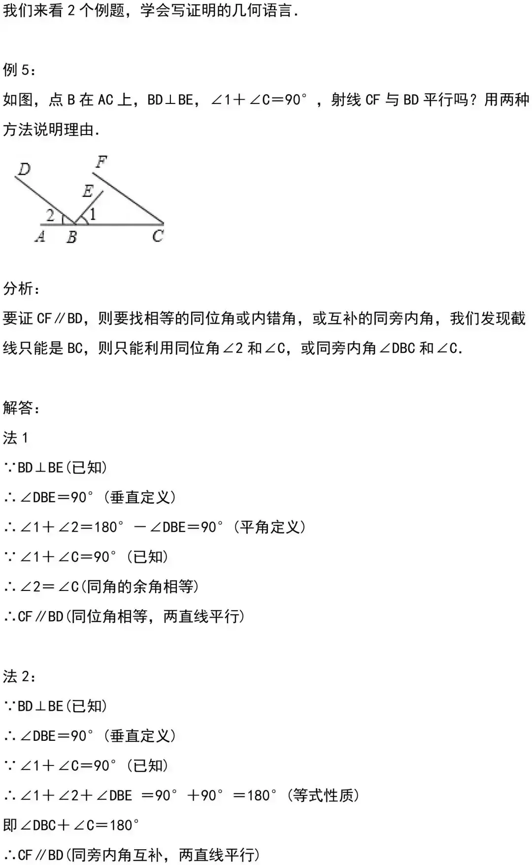 平行线证明题型解题技巧(平行线判定及性质的3种诀窍)