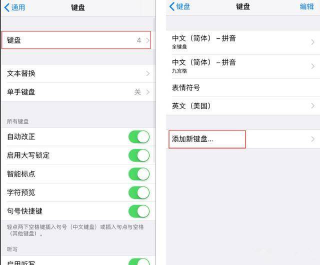 苹果输入法设置在哪里(iPhone如何添加输入法)