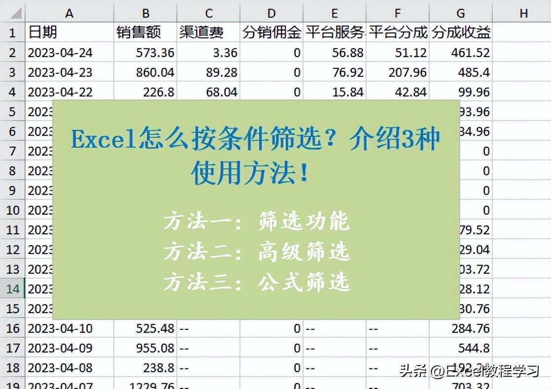 excel筛选条件怎么设置(Excel怎么按条件筛选数据)