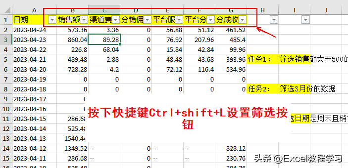 excel筛选条件怎么设置(Excel怎么按条件筛选数据)