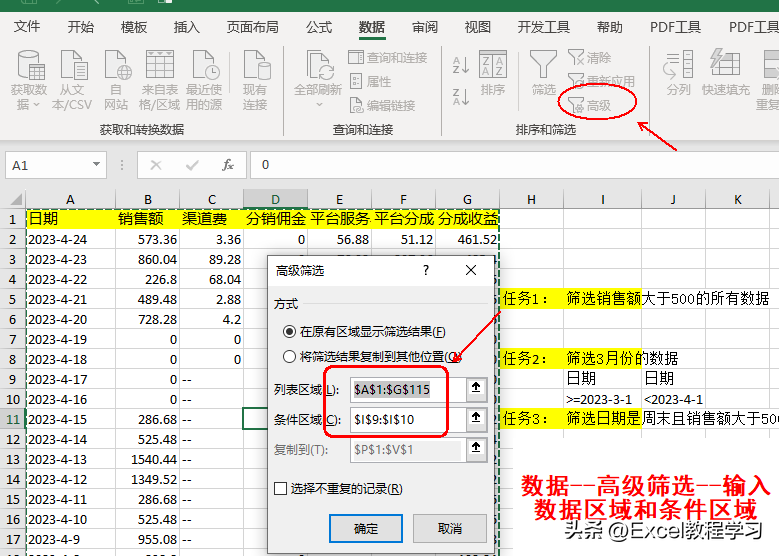 excel筛选条件怎么设置(Excel怎么按条件筛选数据)