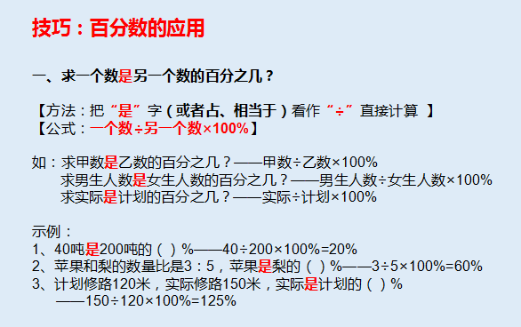 数学应用题技巧和方法(超好用的解题公式和技巧)