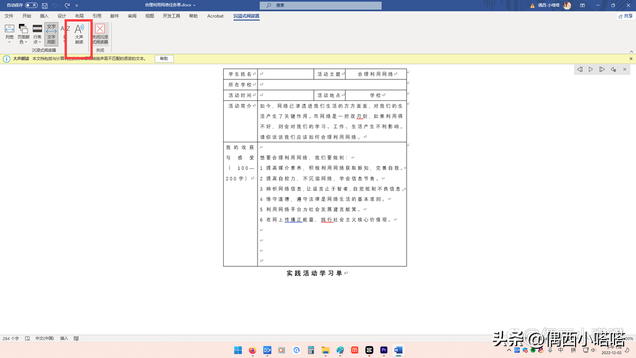 web版式视图如何关掉(Word里常用的视图有哪些)