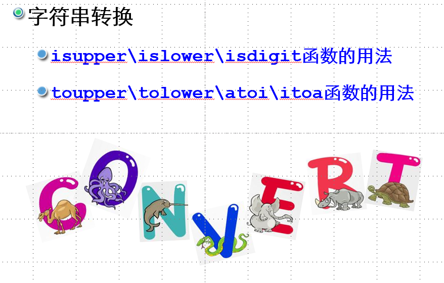 c语言字符串常用函数(字符串常用的处理函数)