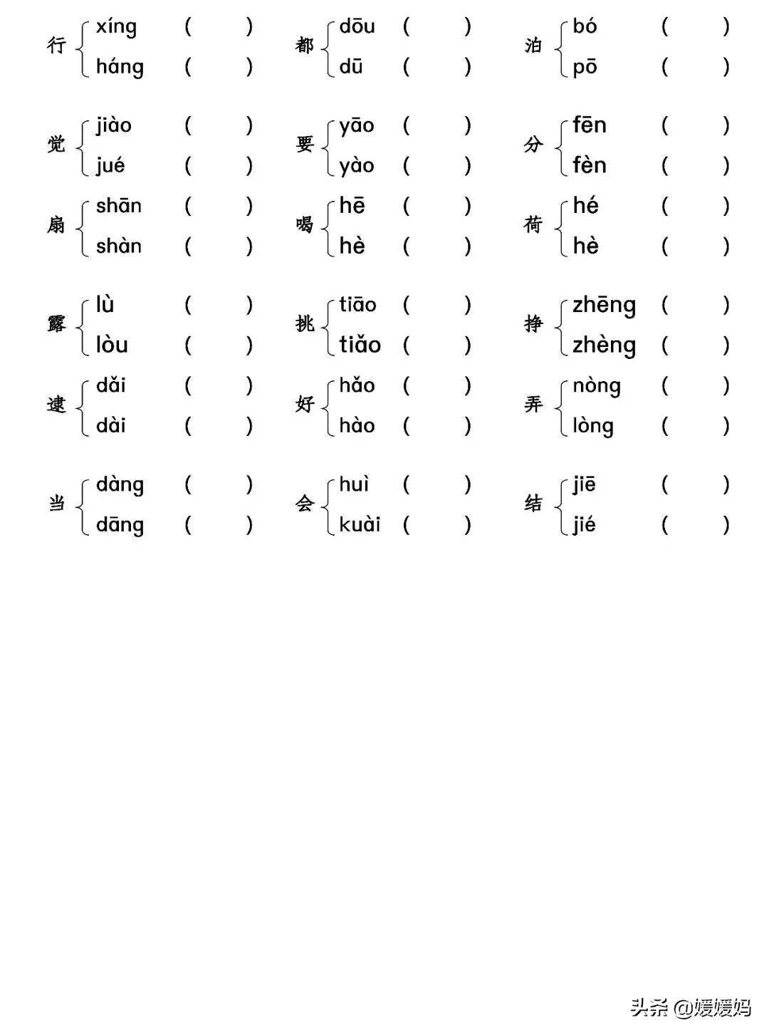 划的多音字组词(小学多音字组词练习)