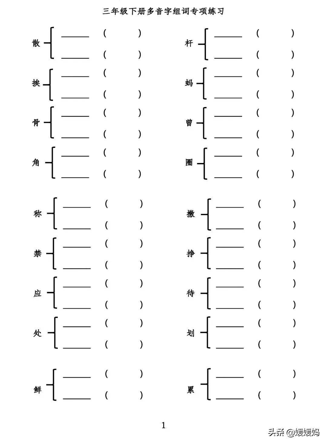 划的多音字组词(小学多音字组词练习)