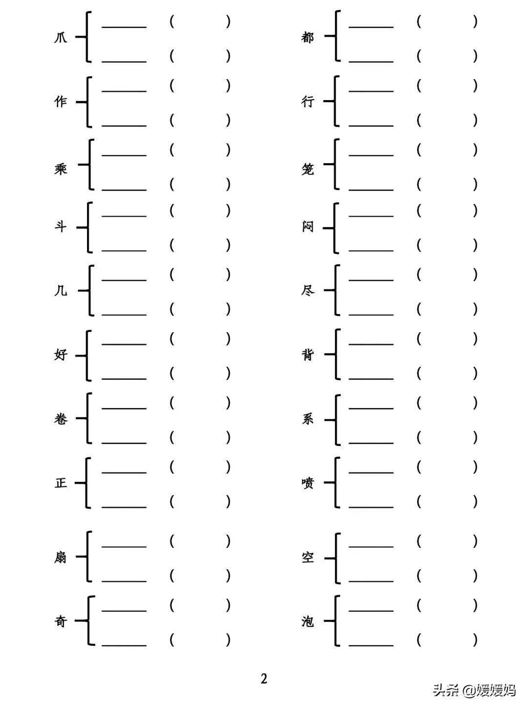 划的多音字组词(小学多音字组词练习)