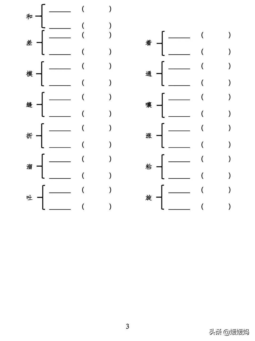 划的多音字组词(小学多音字组词练习)