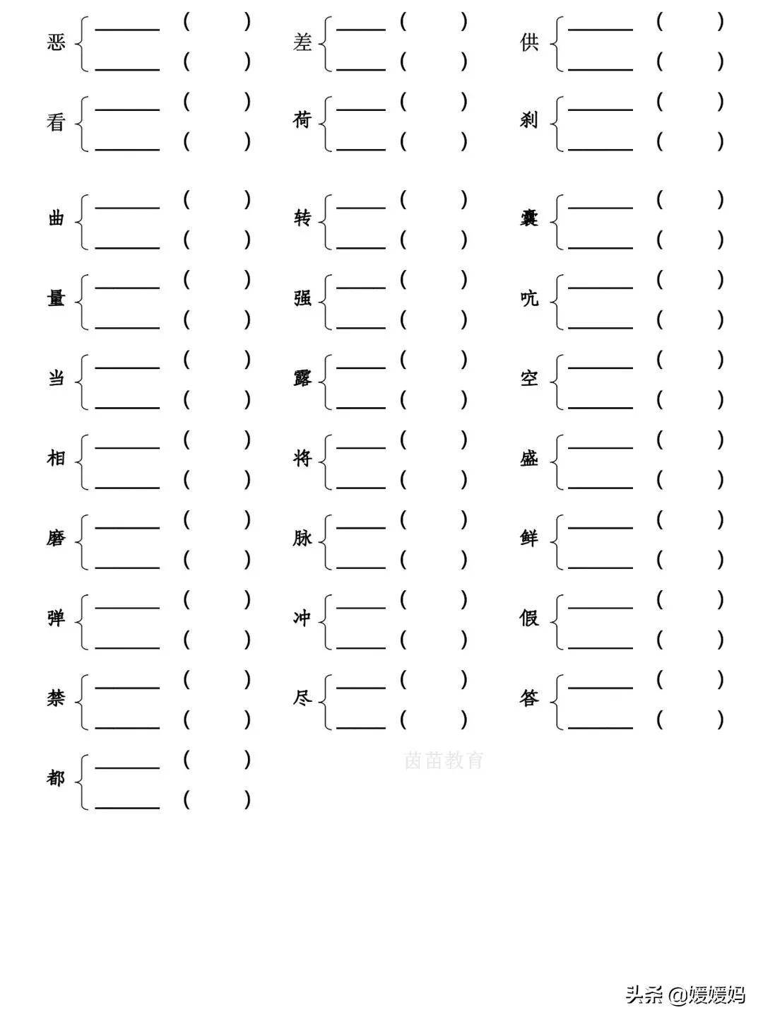 划的多音字组词(小学多音字组词练习)