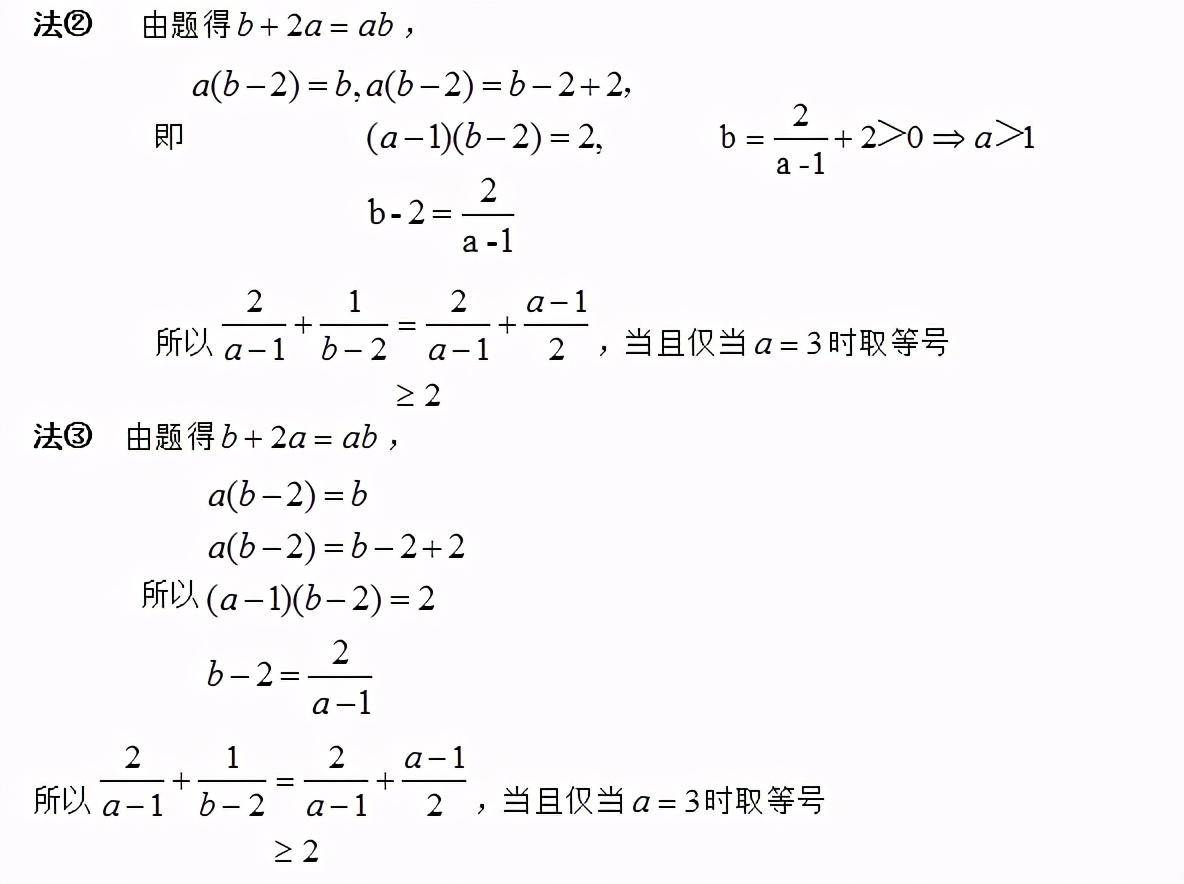 均值不等式6个基本题型(高中均值不等式常用公式和重点题型)