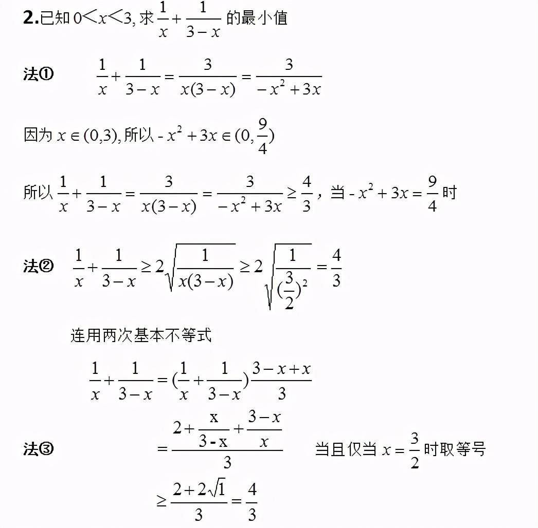 均值不等式6个基本题型(高中均值不等式常用公式和重点题型)