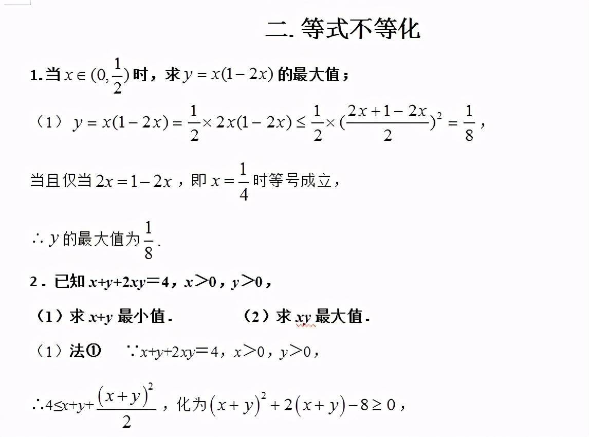 均值不等式的四个公式(高中均值不等式常用公式和重点题型)