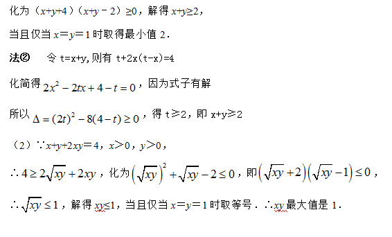 均值不等式的四个公式(高中均值不等式常用公式和重点题型)