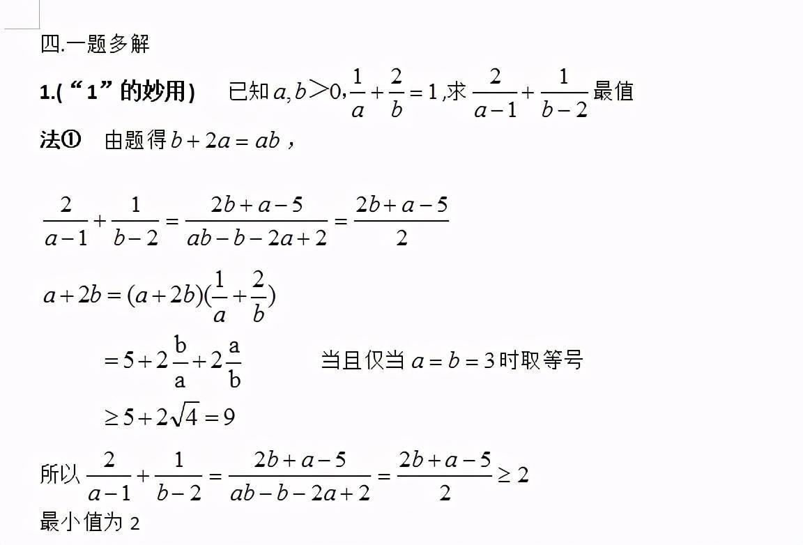 均值不等式的四个公式(高中均值不等式常用公式和重点题型)