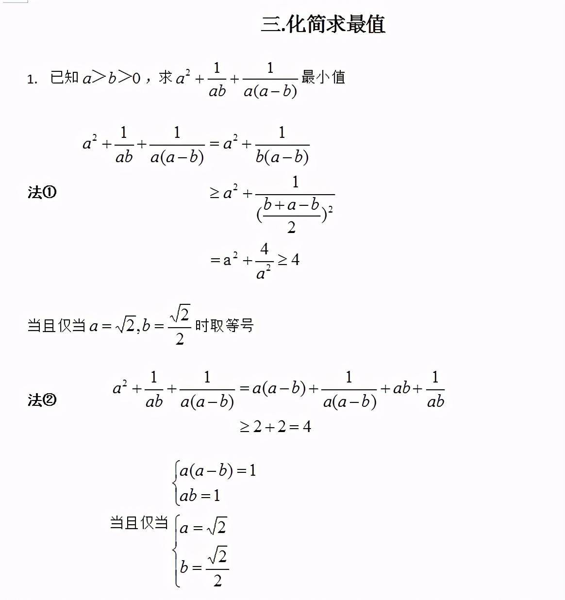 均值不等式的四个公式(高中均值不等式常用公式和重点题型)