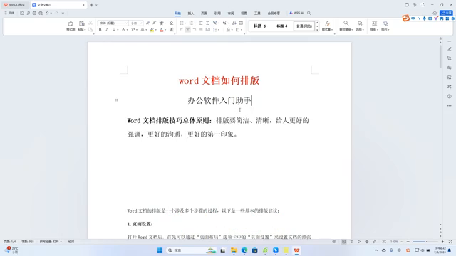 word排版技巧大全(word文档如何排版)