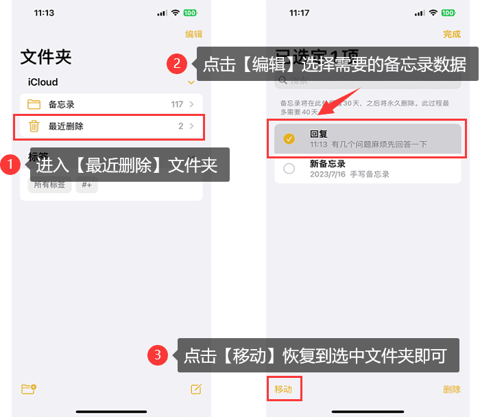 苹果备忘录删除了怎么恢复(iPhone恢复备忘录的4种方法)