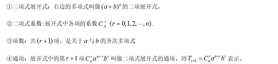 二项式题型及解题方法(二项式定理十种题型及解法)