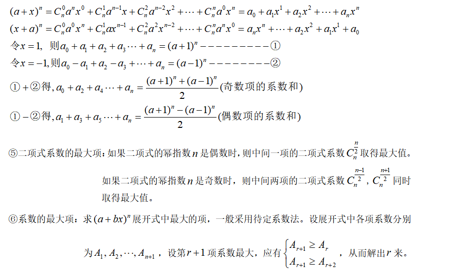 二项式题型及解题方法(二项式定理十种题型及解法)