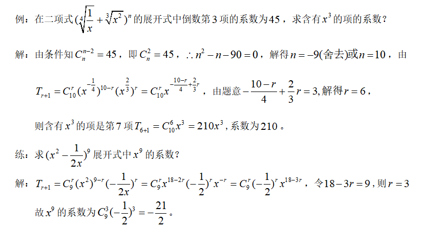 二项式题型及解题方法(二项式定理十种题型及解法)