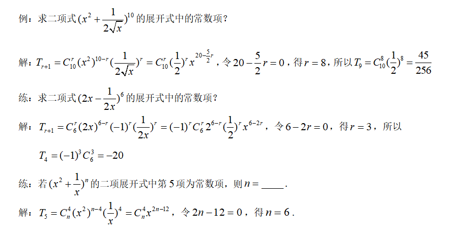 二项式题型及解题方法(二项式定理十种题型及解法)