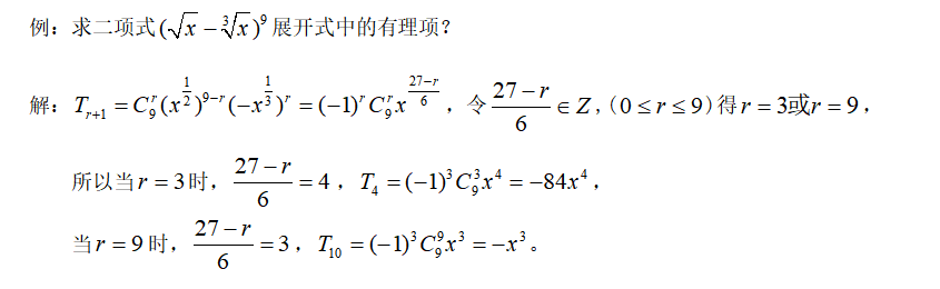 二项式题型及解题方法(二项式定理十种题型及解法)