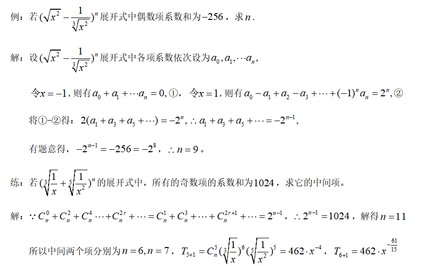 二项式题型及解题方法(二项式定理十种题型及解法)