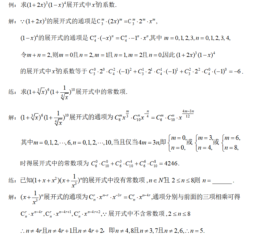 二项式题型及解题方法(二项式定理十种题型及解法)