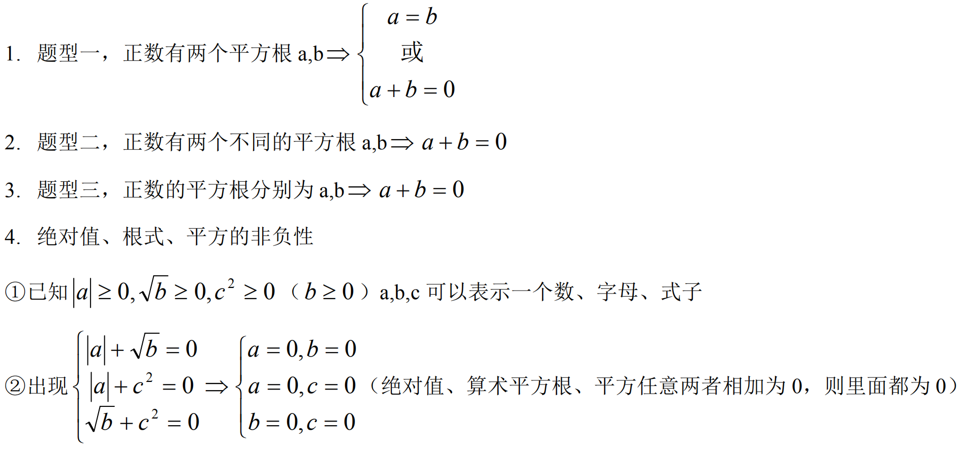 实数的运算题解题技巧(初中数学实数相关知识点)