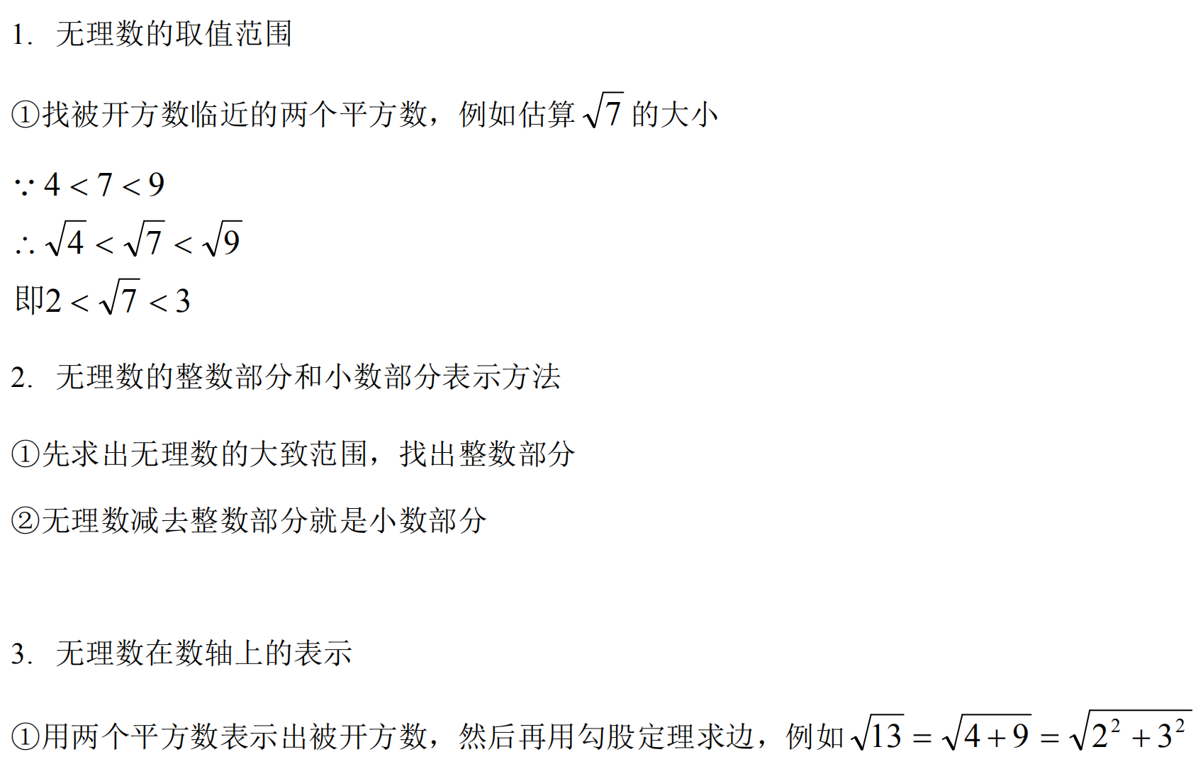 实数的运算题解题技巧(初中数学实数相关知识点)