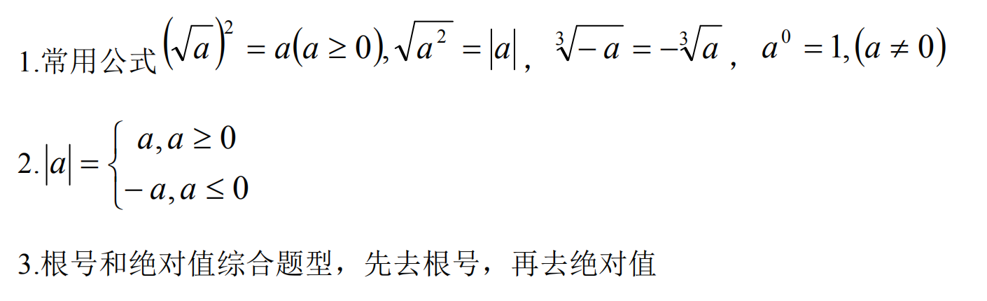 实数的运算题解题技巧(初中数学实数相关知识点)